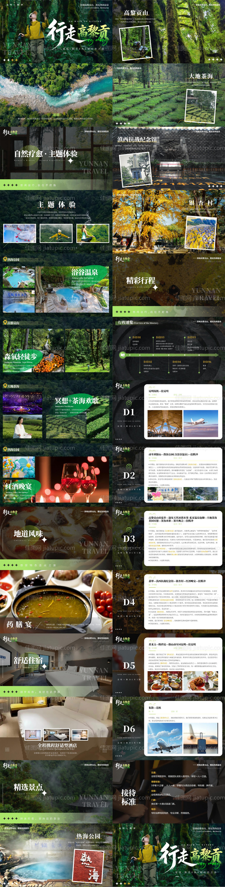 行走高黎贡昆明腾冲6天5晚PPT-源文件