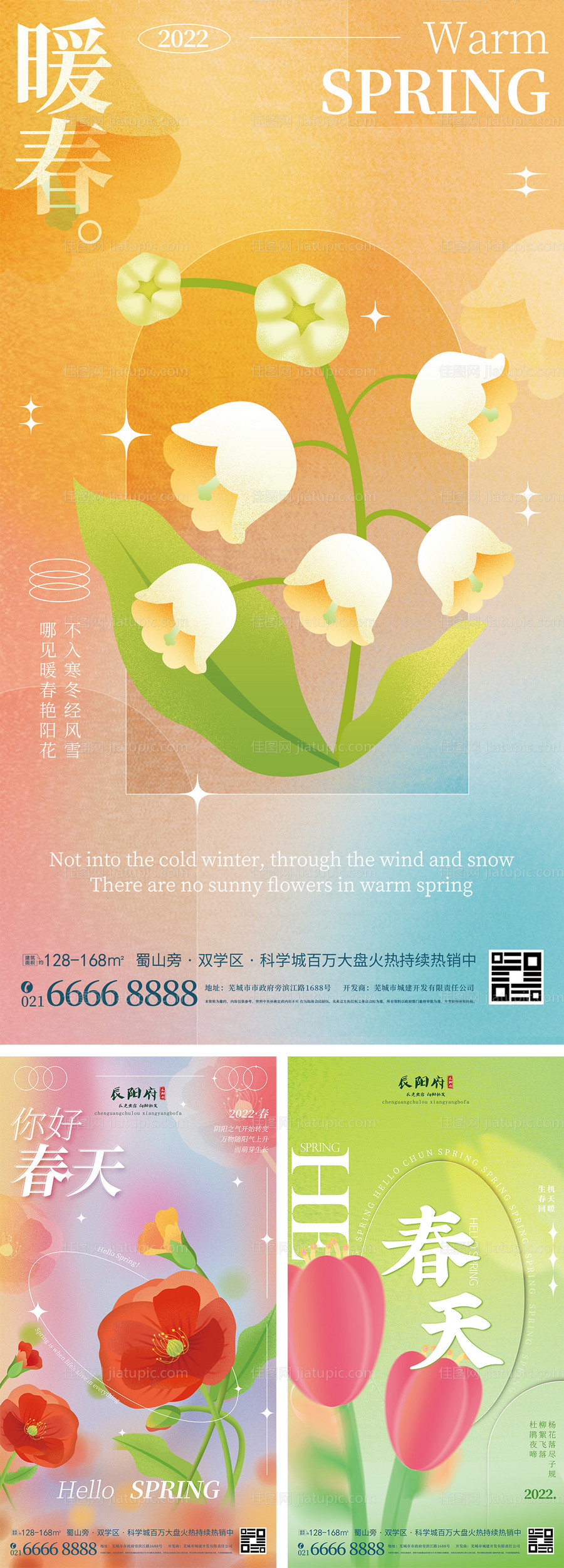 弥散春天鲜花海报-源文件