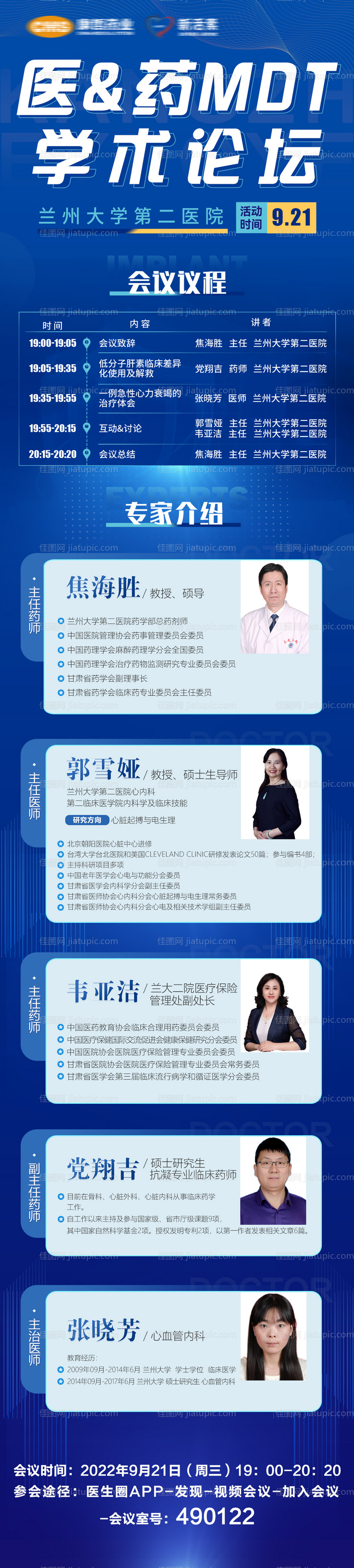 医药会议邀请函长图-源文件