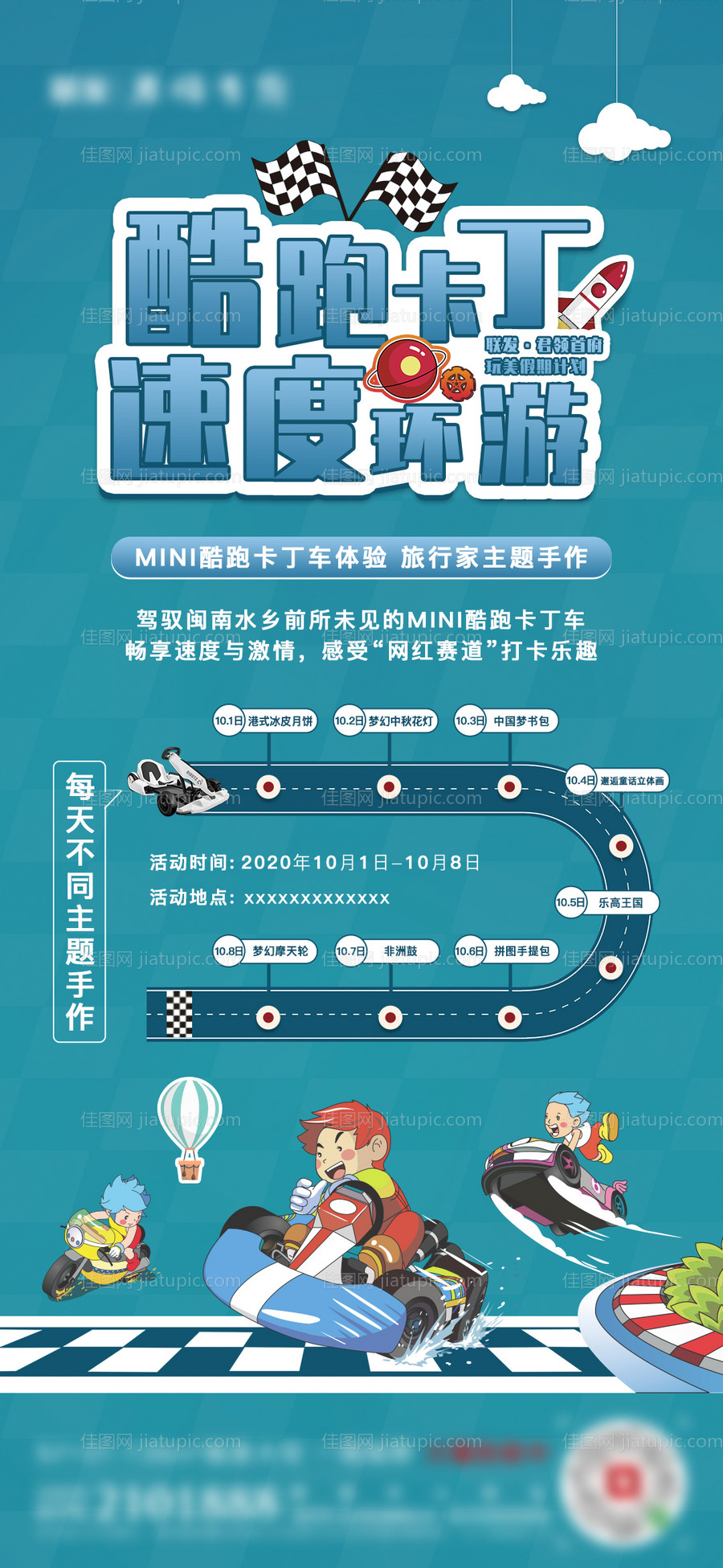 卡丁车活动海报-源文件