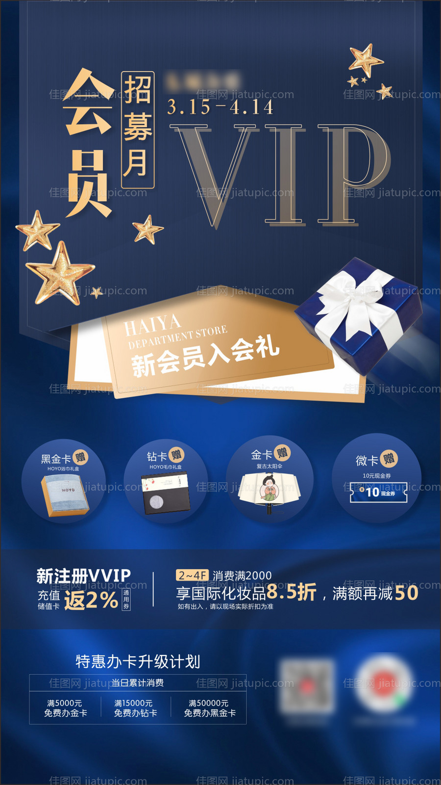 会员招募日海报-源文件