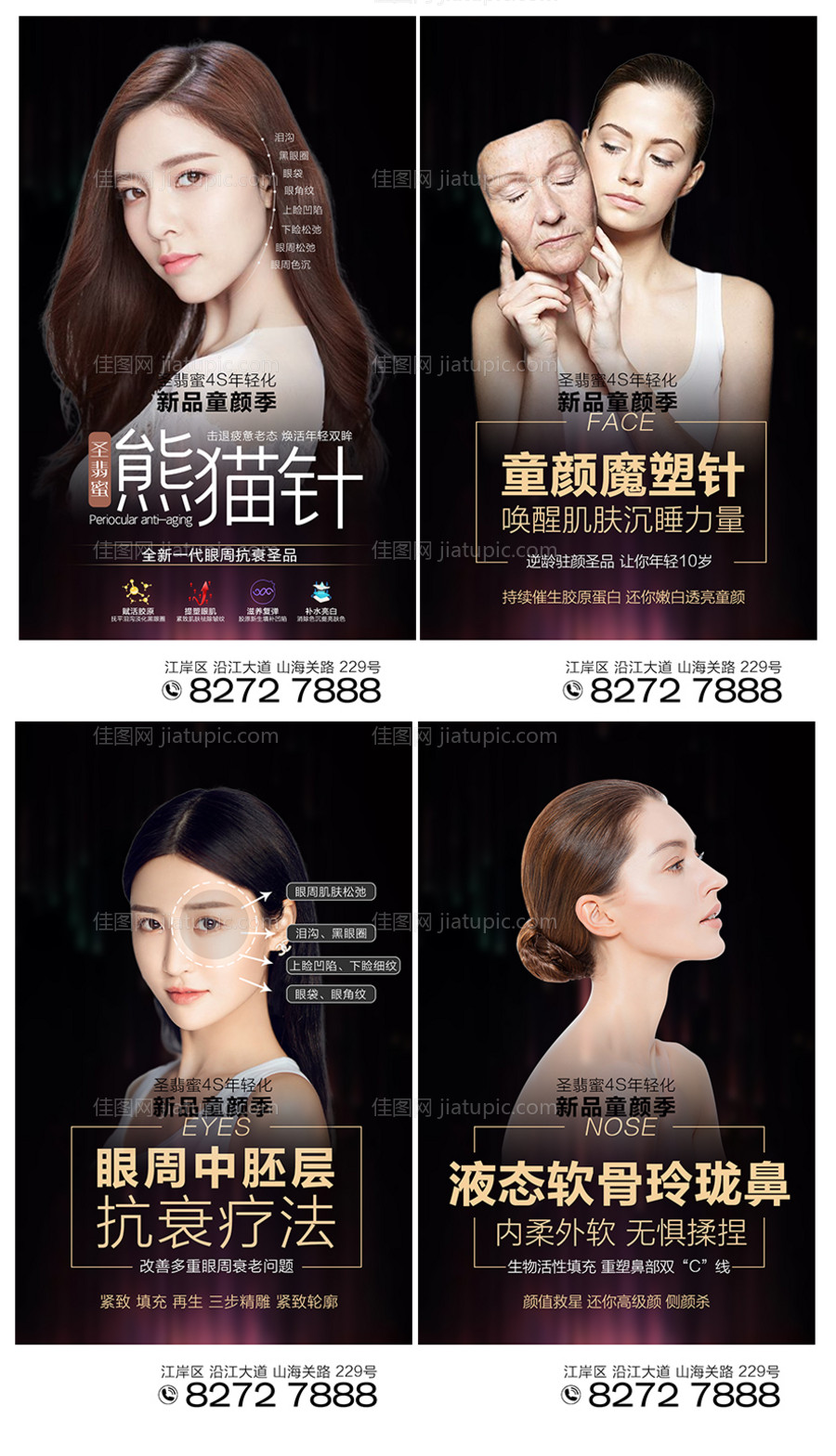 医美抗衰人物系列海报-源文件