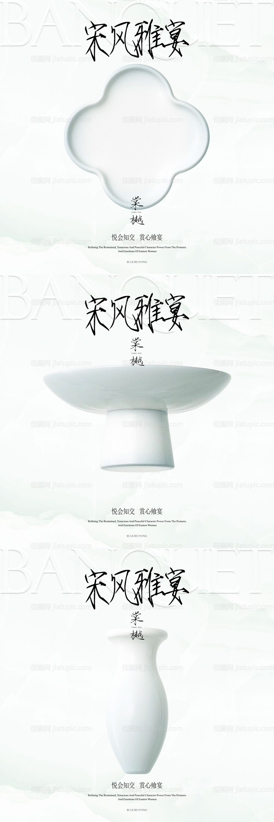 国风业主雅集活动系列海报-源文件