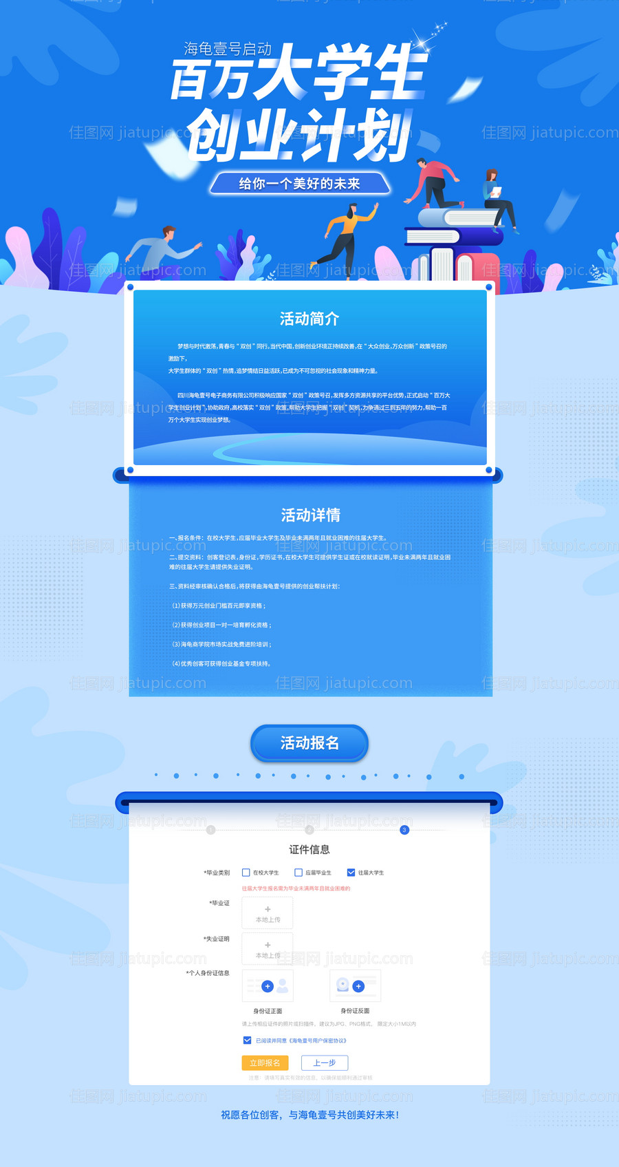 大学生创业活动pc专题页-源文件