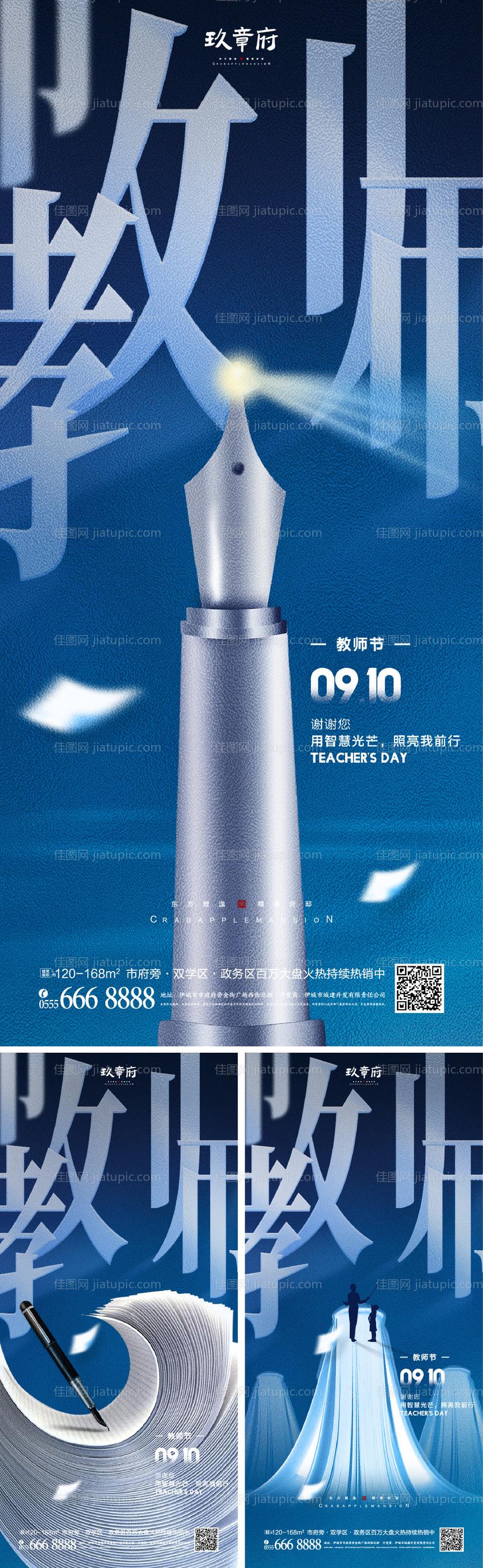 教师节海报-源文件