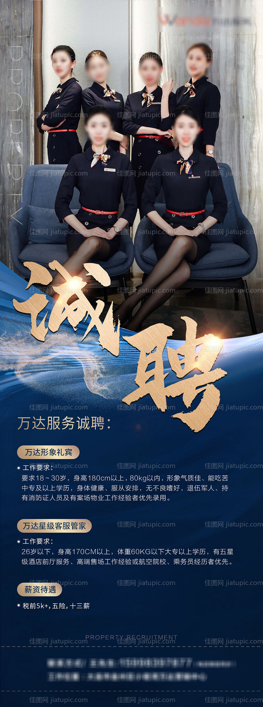 地产客服招聘海报-源文件