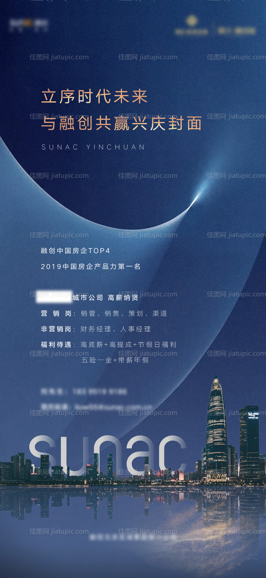 房地产招聘海报-源文件