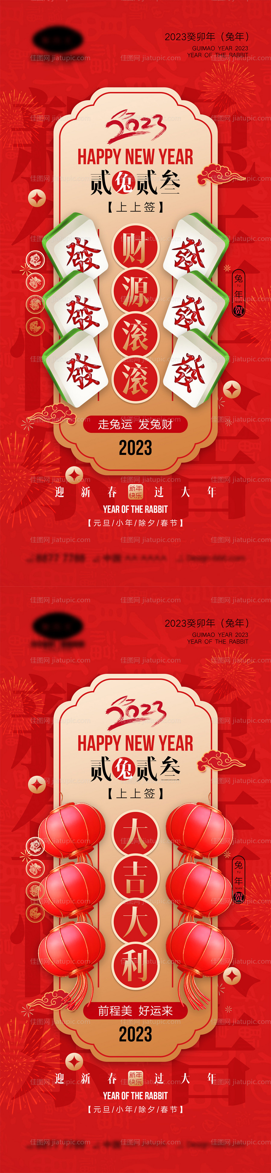 兔年海报-源文件