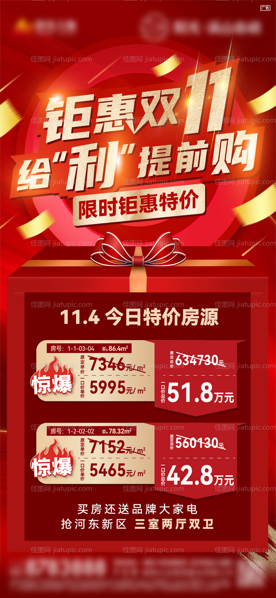 特价房海报-源文件