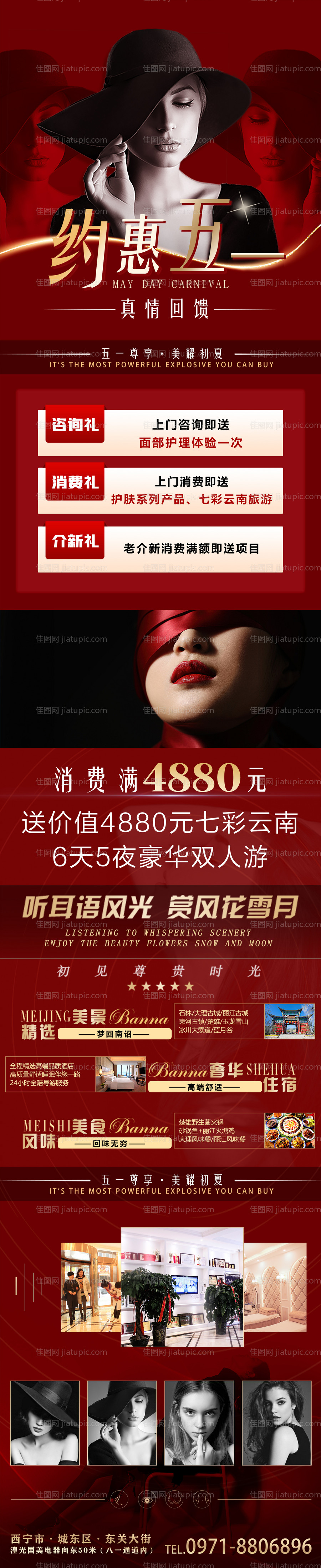 医美朋友圈推广详情页-源文件