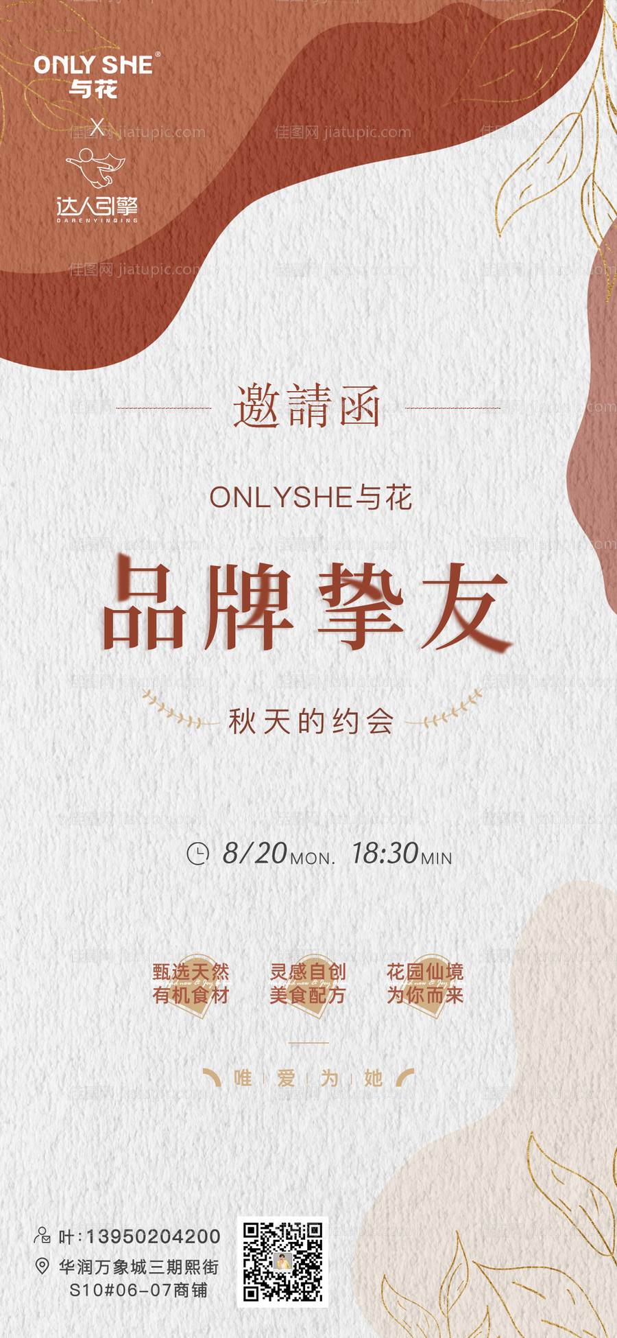 品牌餐饮菜品邀请函微单 -源文件