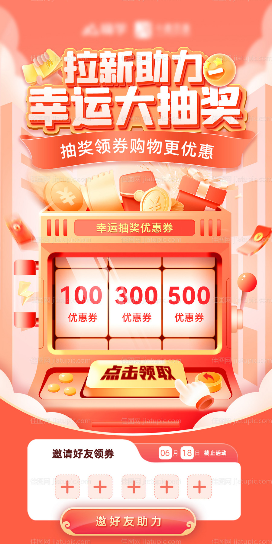 拉新助力幸运大抽奖积分转盘优惠海报-源文件