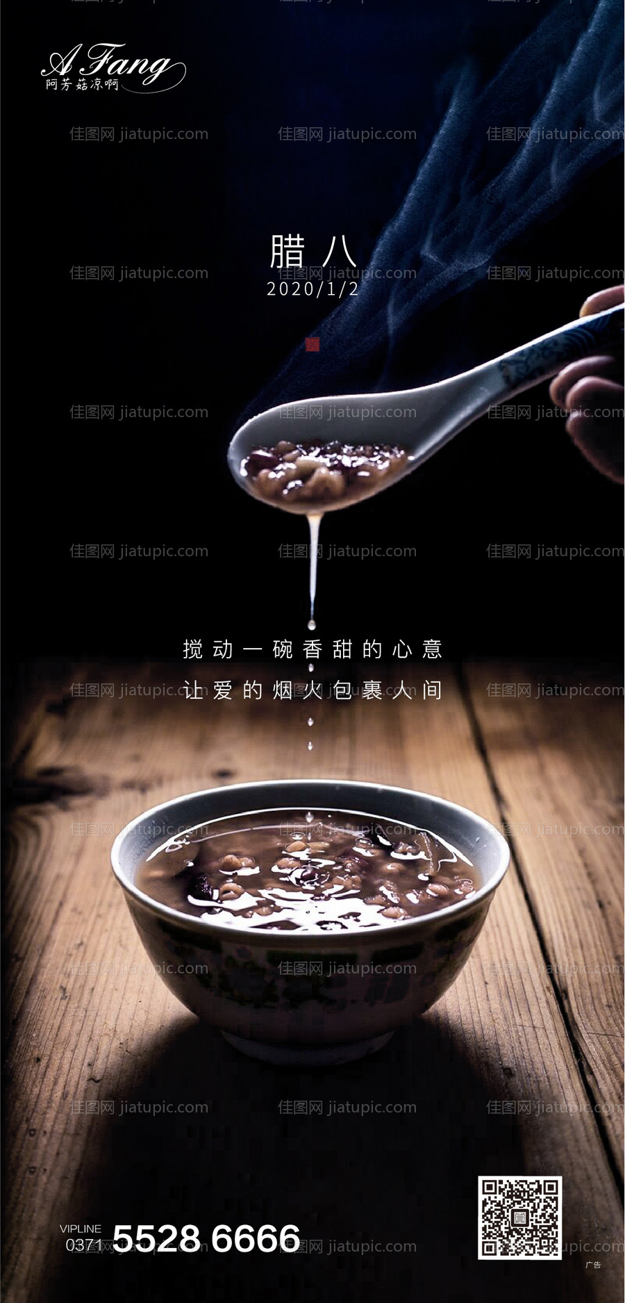 腊八节日海报-源文件