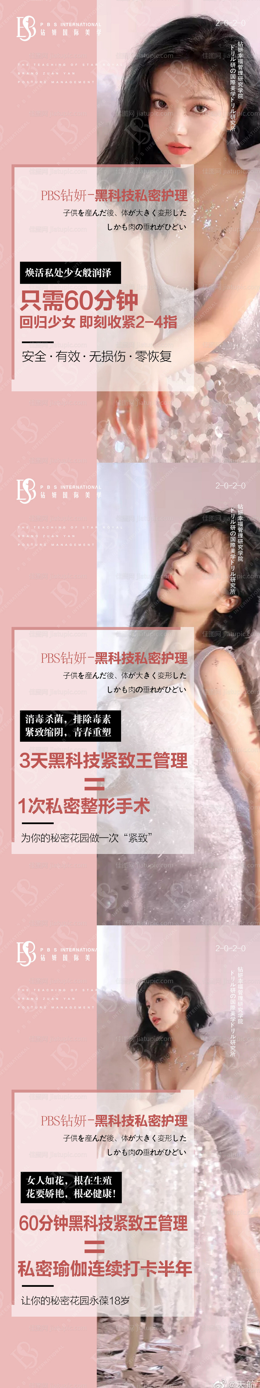 医美少女私密修复海报-源文件