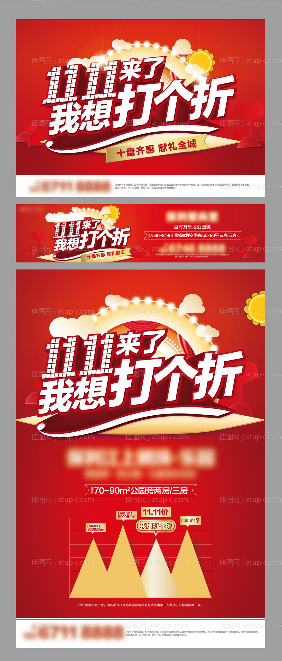 双十一活动主画面-源文件