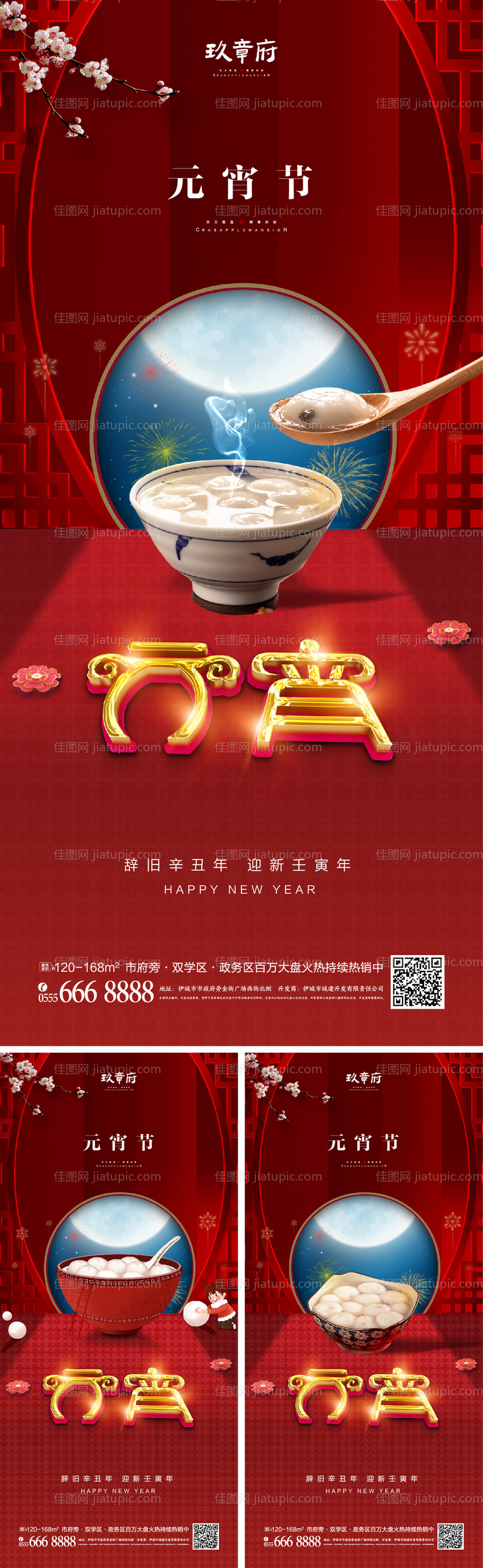 2022虎年新年元宵节海报-源文件