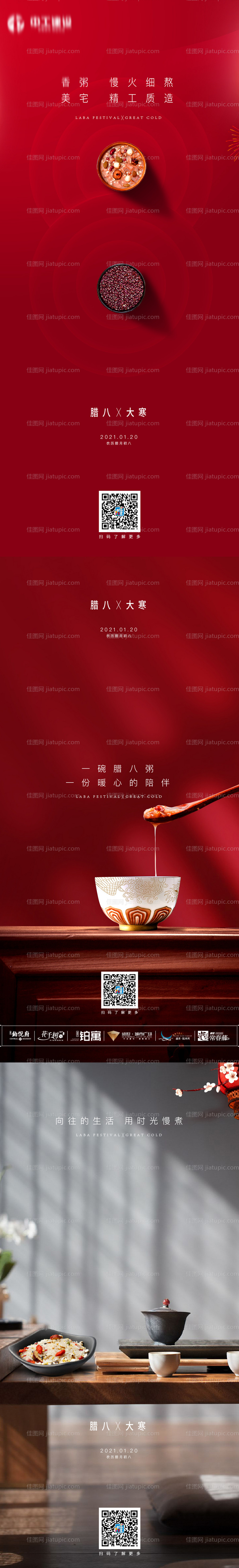 腊八节大寒海报-源文件