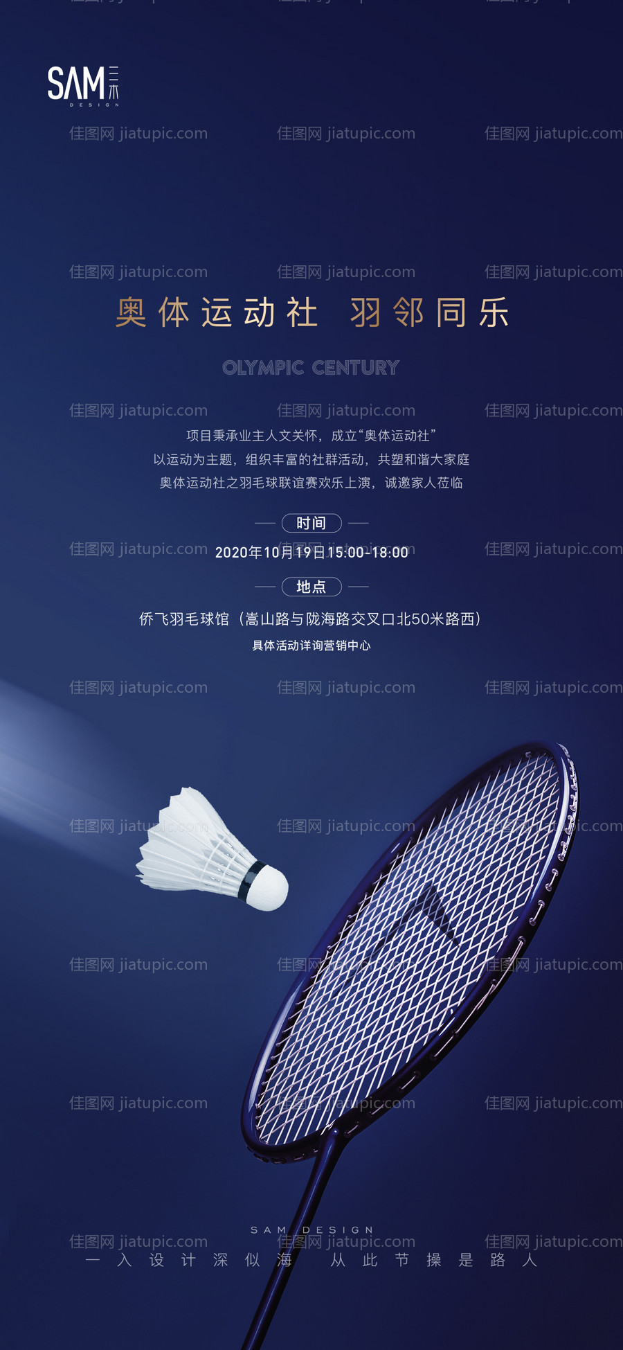 地产暖场活动羽毛球-源文件