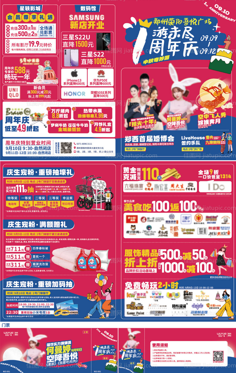 商业周年庆物料设计-源文件