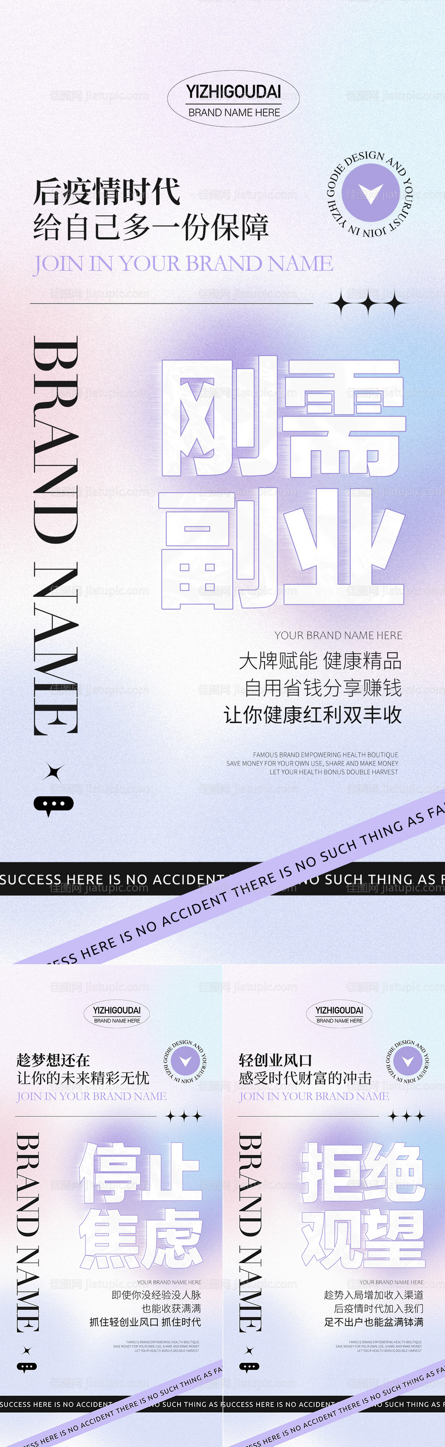 微商医美招商培训海报-源文件