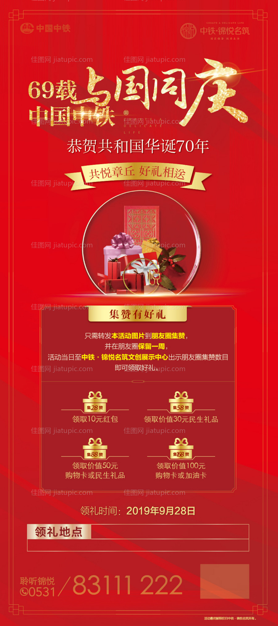 地产活动展架易拉宝-源文件