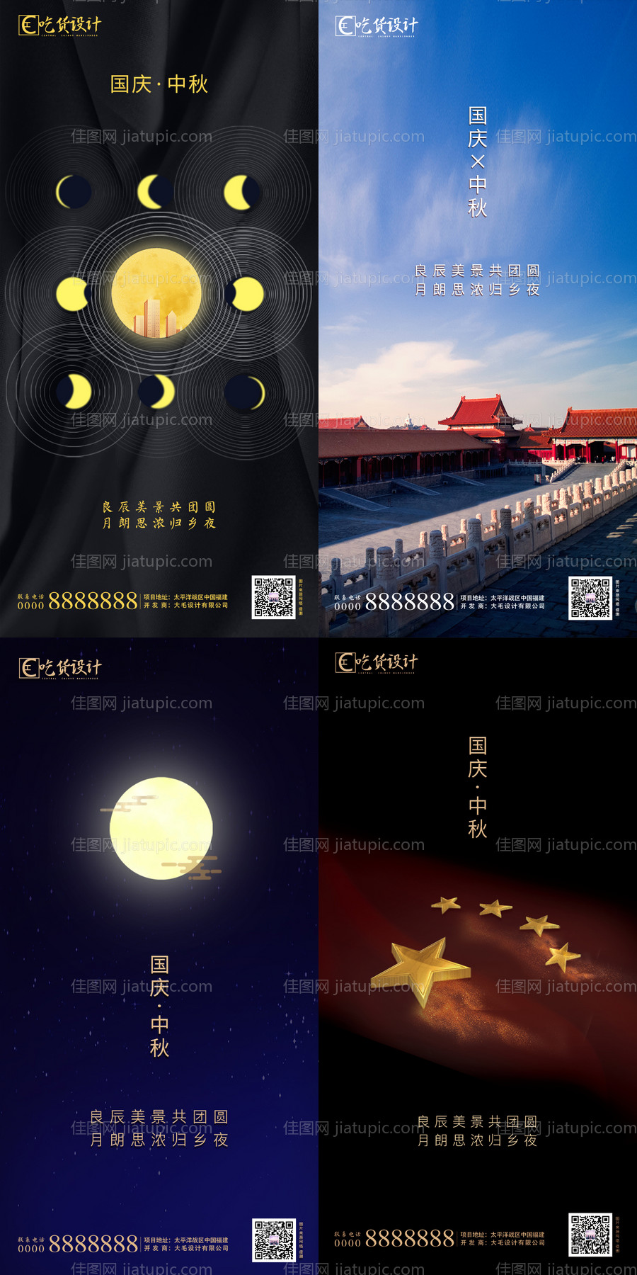 中秋国庆双节海报-源文件