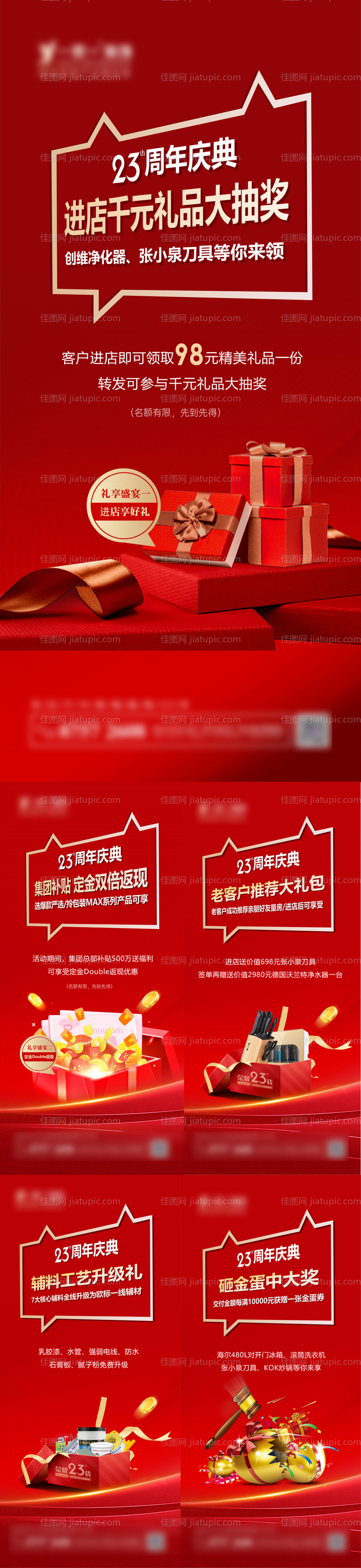 红色周年庆系列海报-源文件