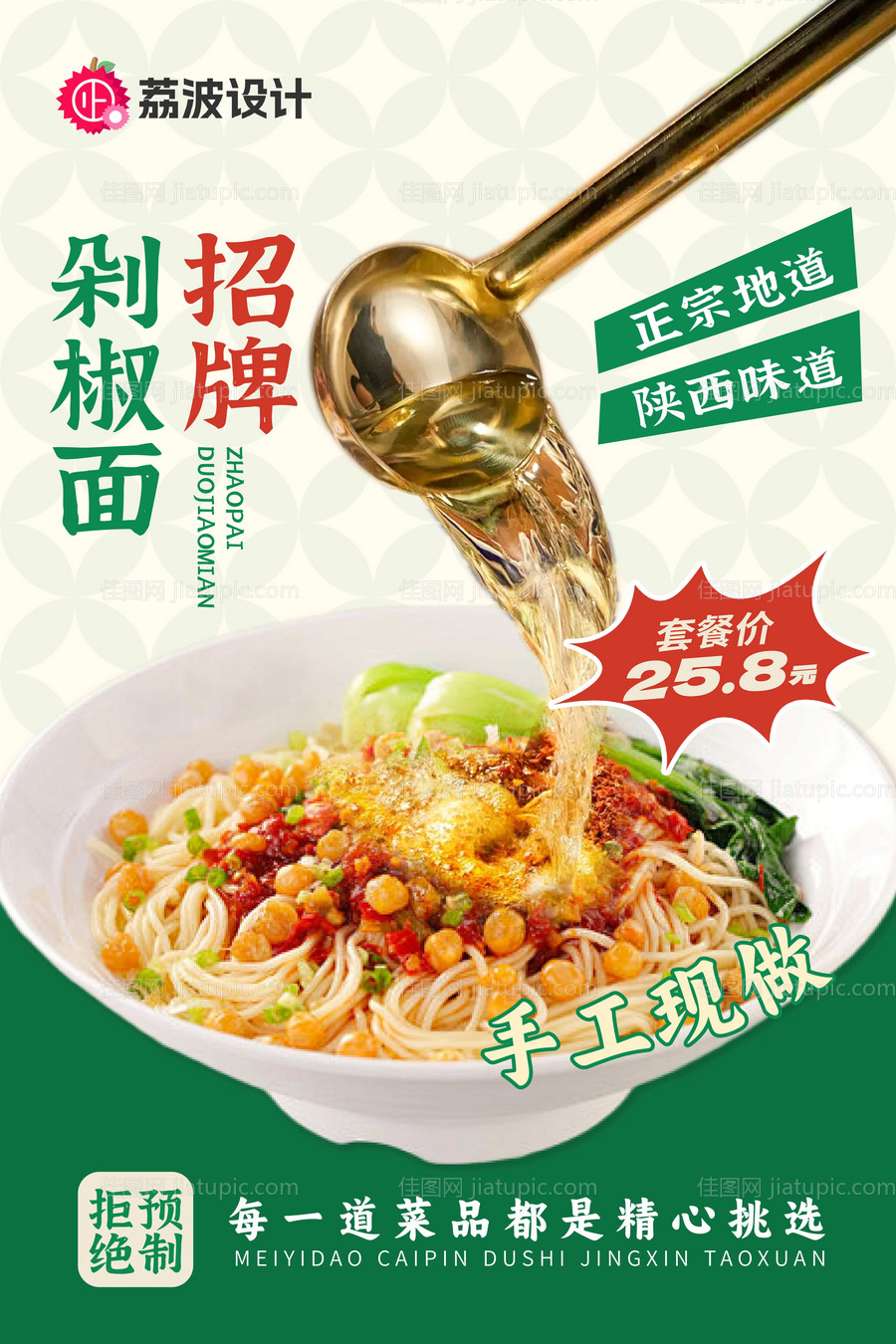 门口展架套餐海报-源文件