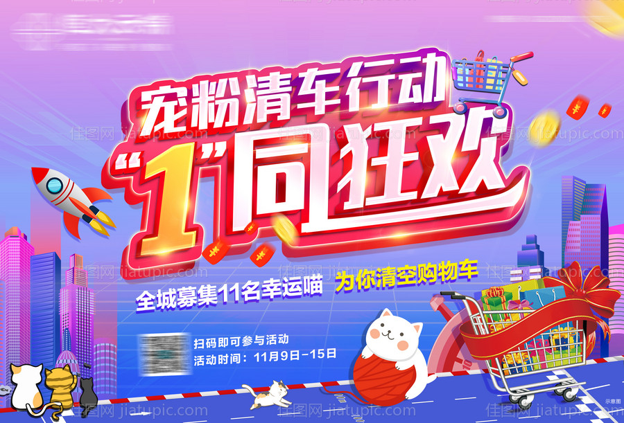 双十一活动主画面-源文件