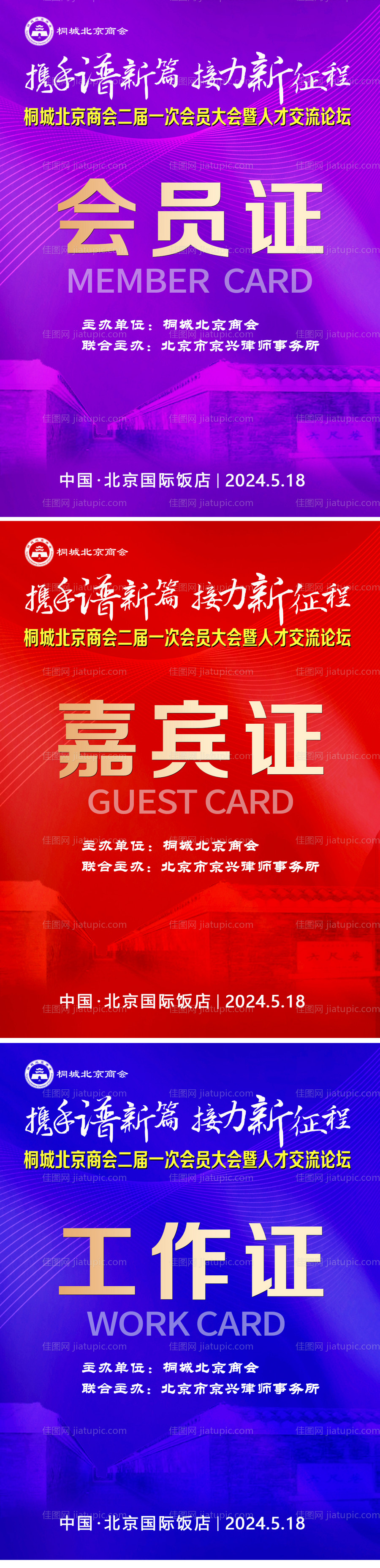 工作人员证-源文件