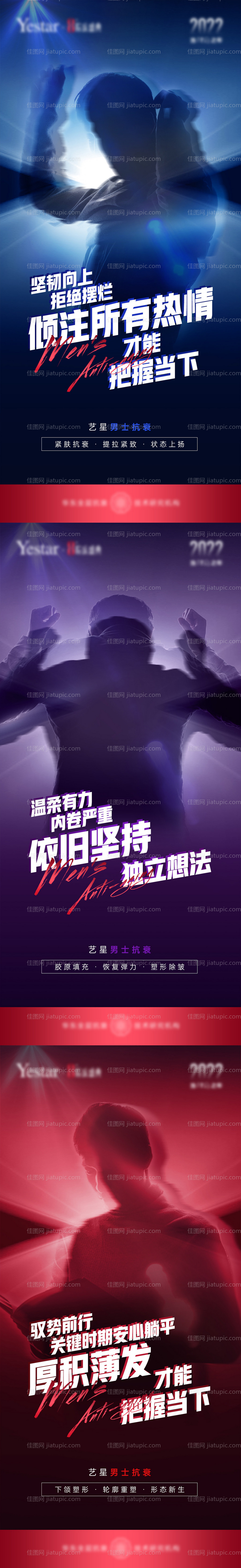 男士抗衰系列海报-源文件