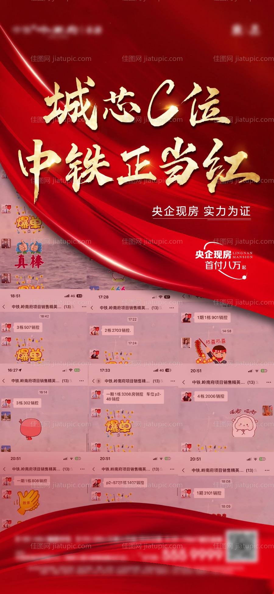 地产热销海报-源文件