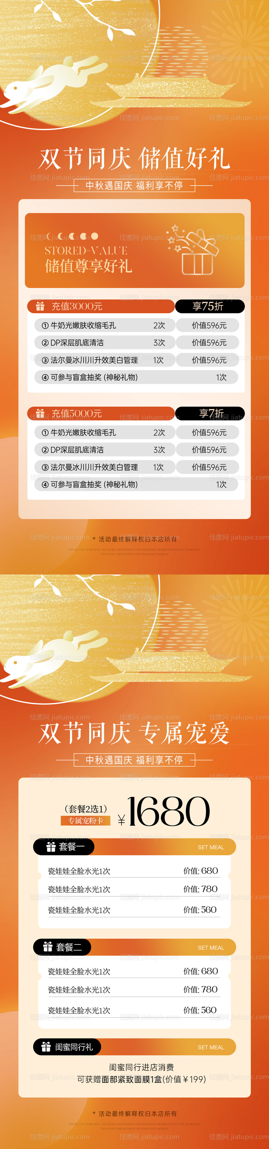 医美双节同庆活动海报-源文件