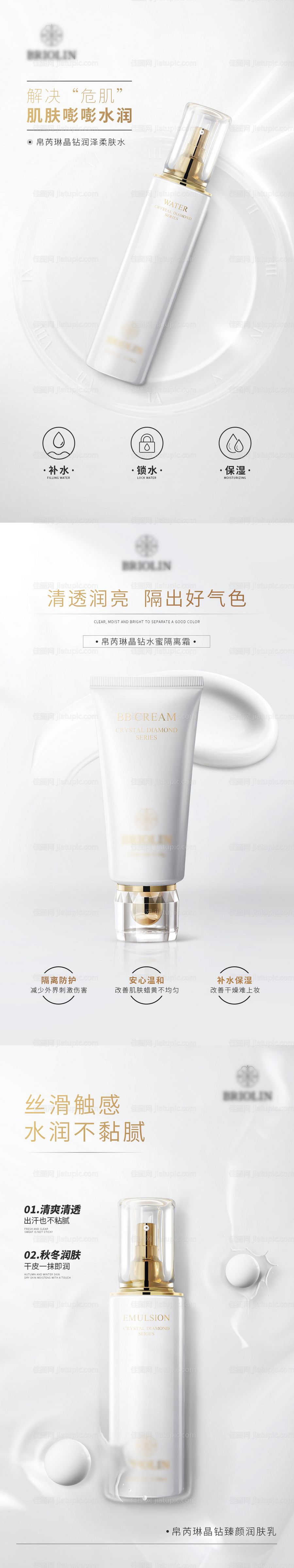 轻奢护肤品海报-源文件