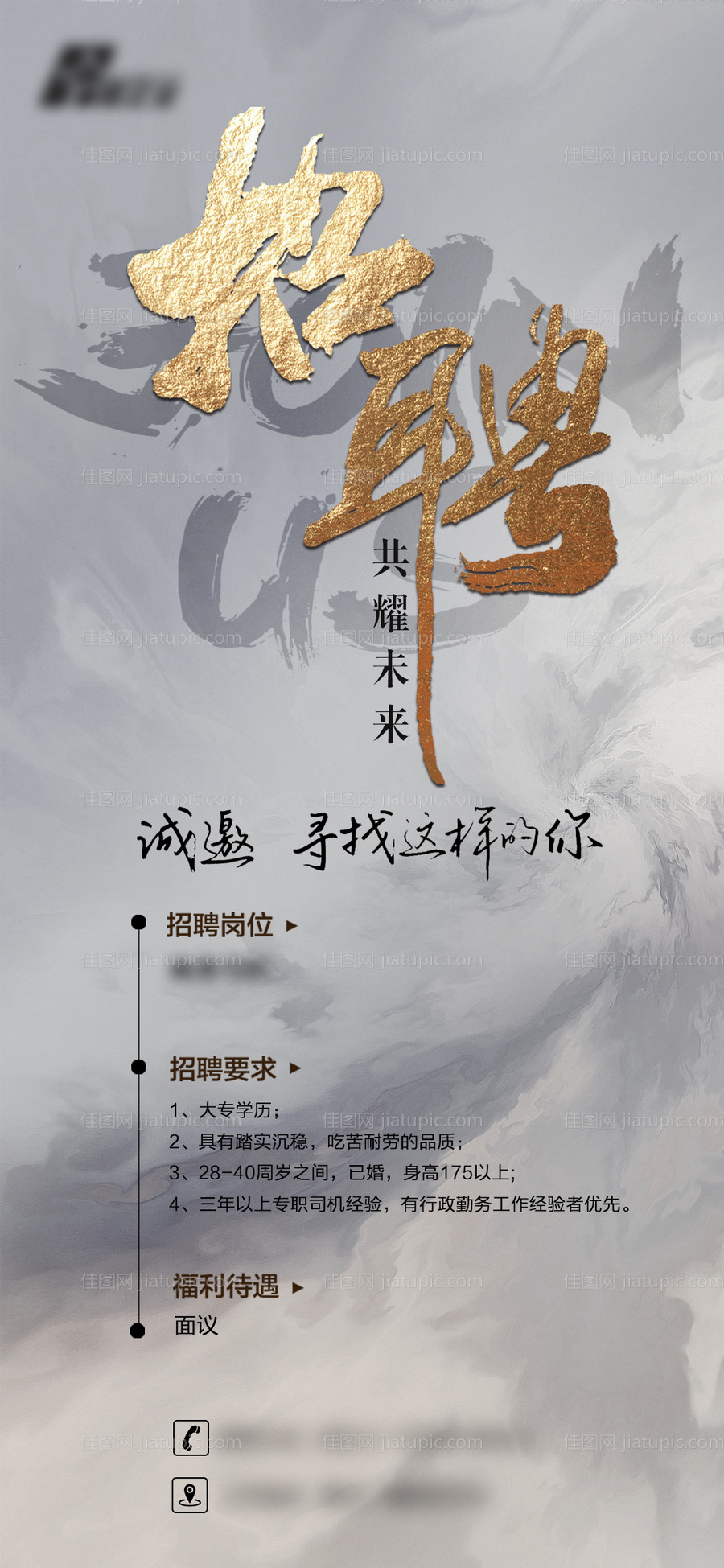 招聘海报-源文件