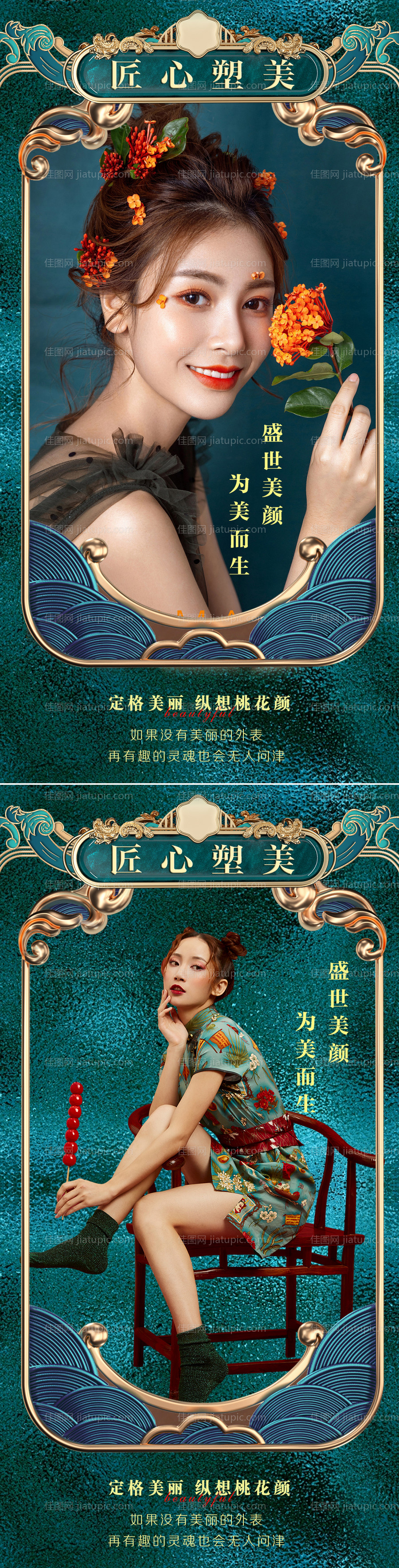 医美国潮风促销海报-源文件