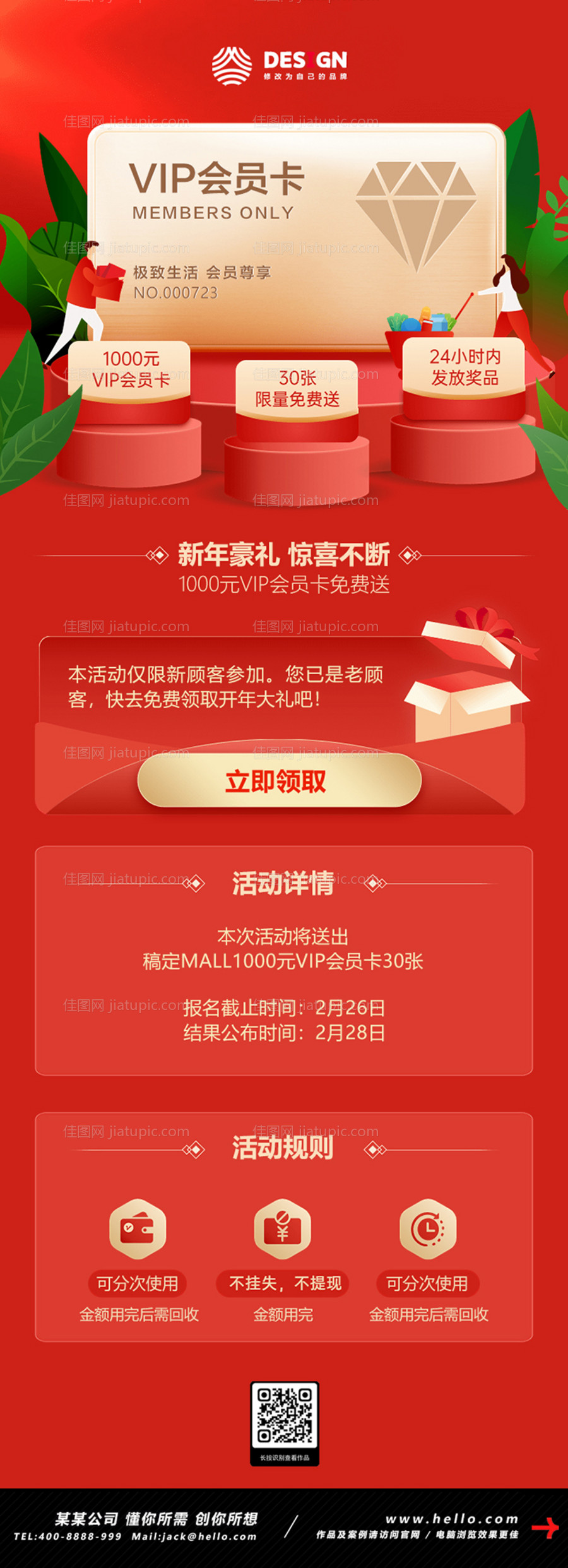 VIP会员卡券领取赠送促销长图海报-源文件