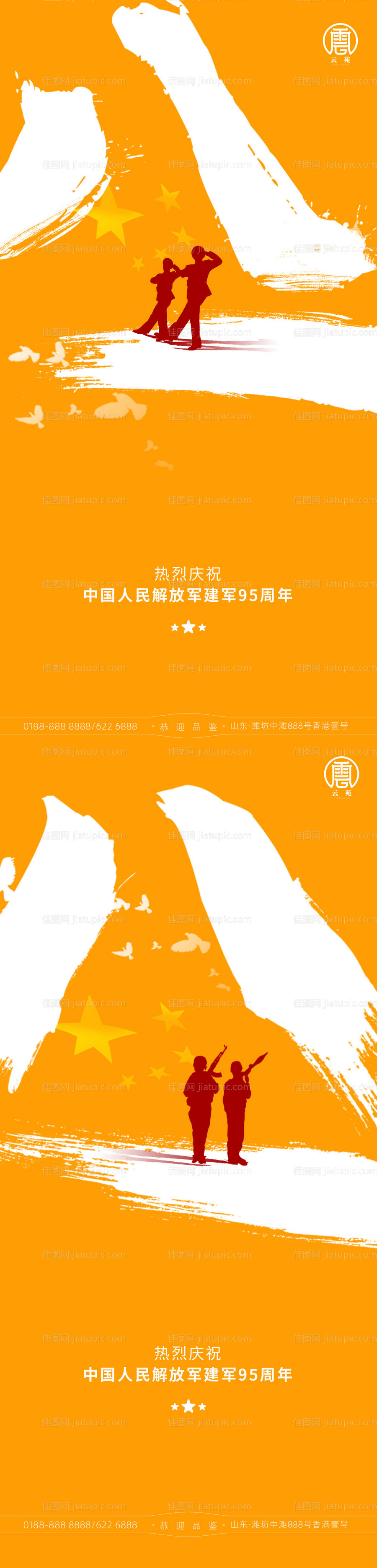 八一建军节微信海报-源文件