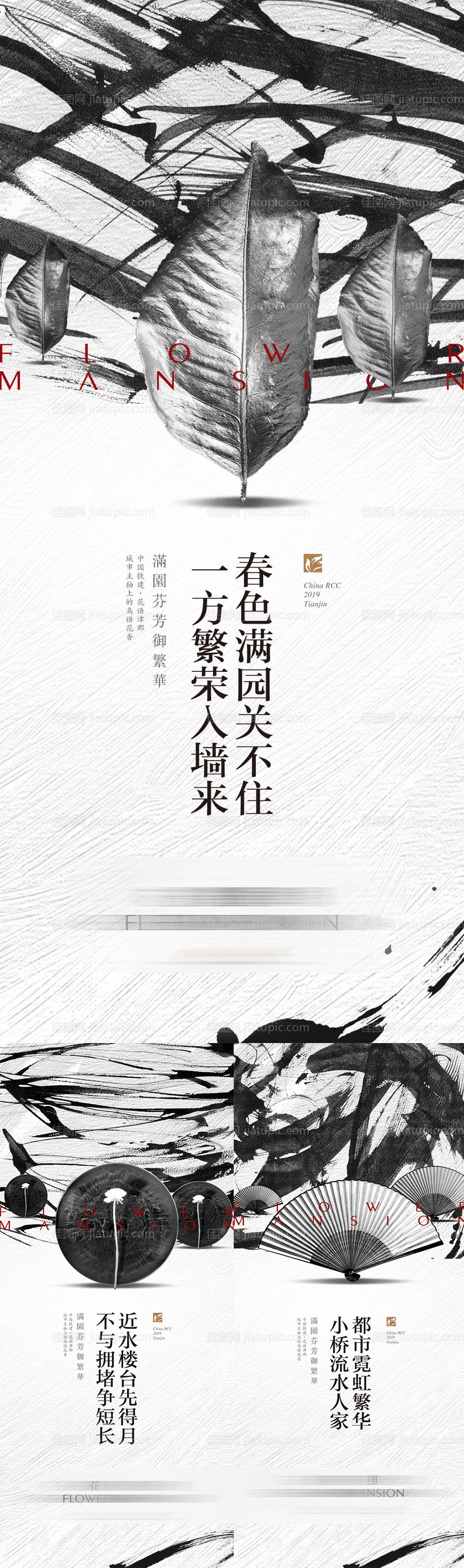 地产黑白水墨风格提案系列海报-源文件