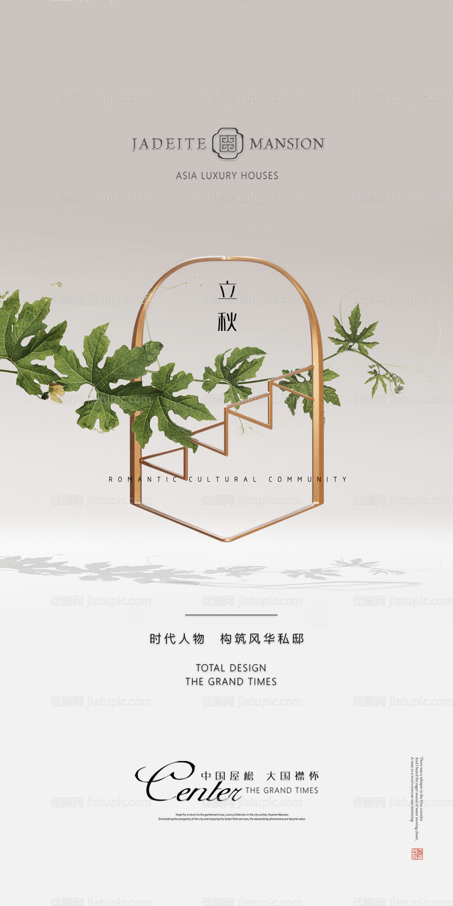 立秋节气海报-源文件