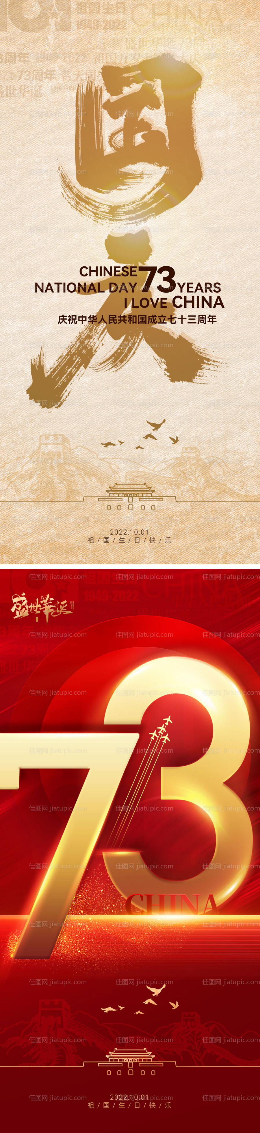 国庆节海报-源文件