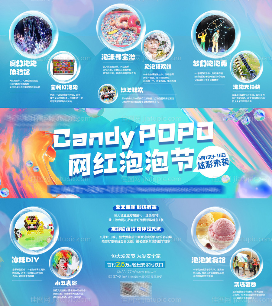 网红泡泡节三宫格-源文件