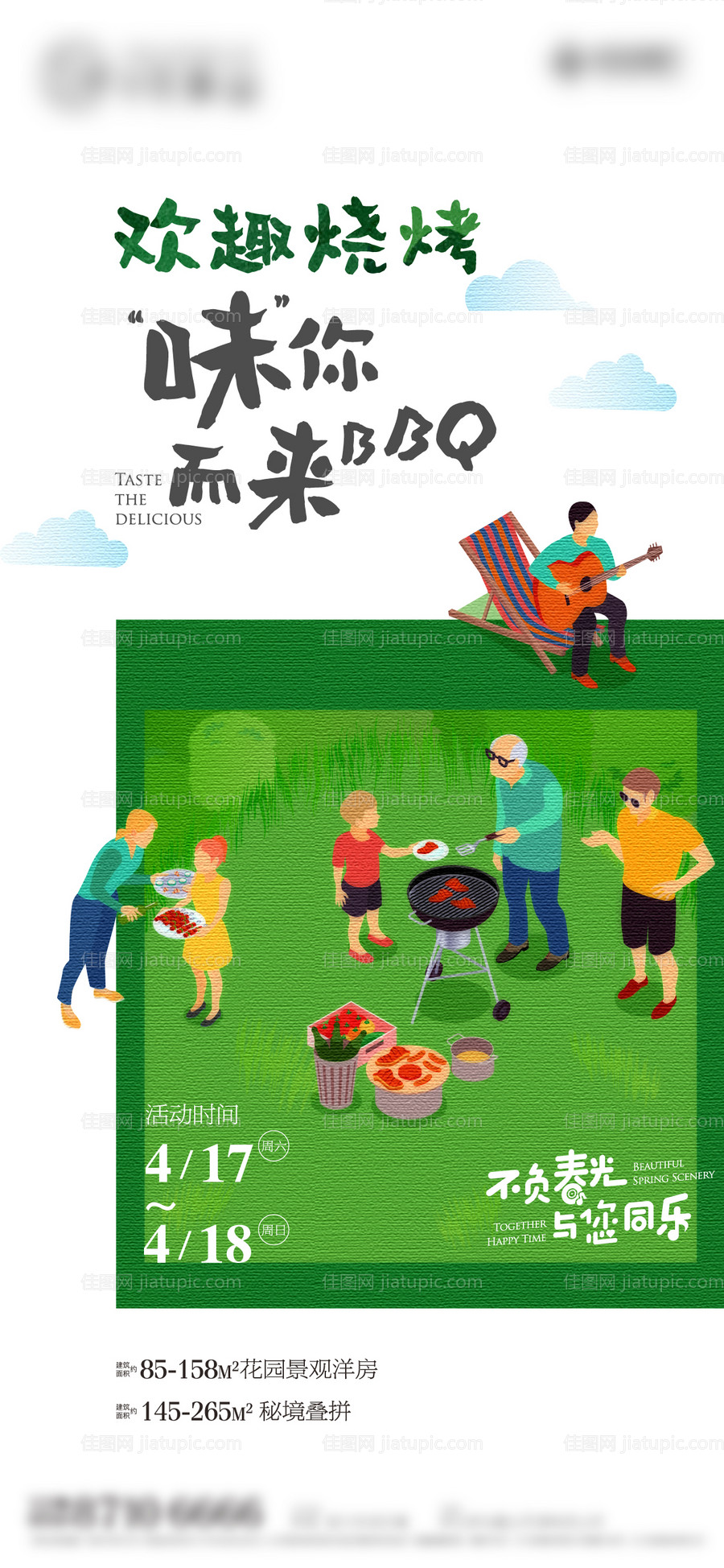 烧烤活动海报-源文件