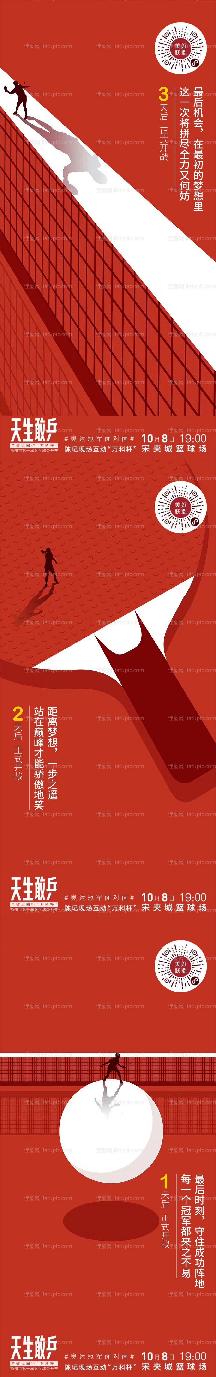 乒乓球比赛海报-源文件