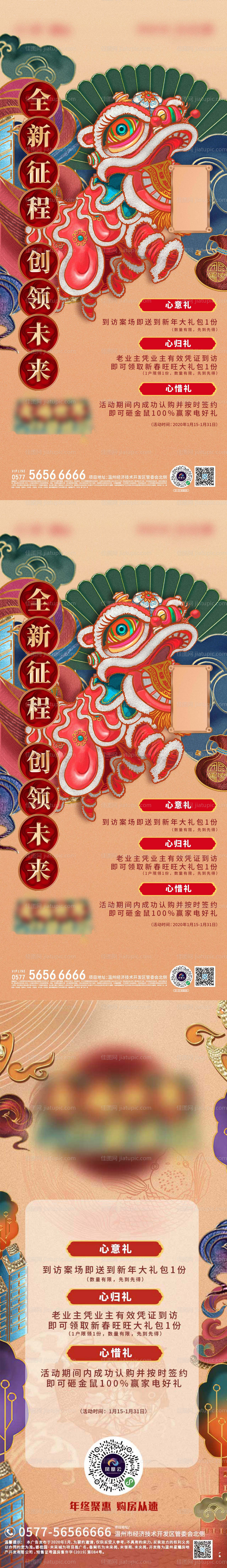 三重礼初五初七地产海报-源文件