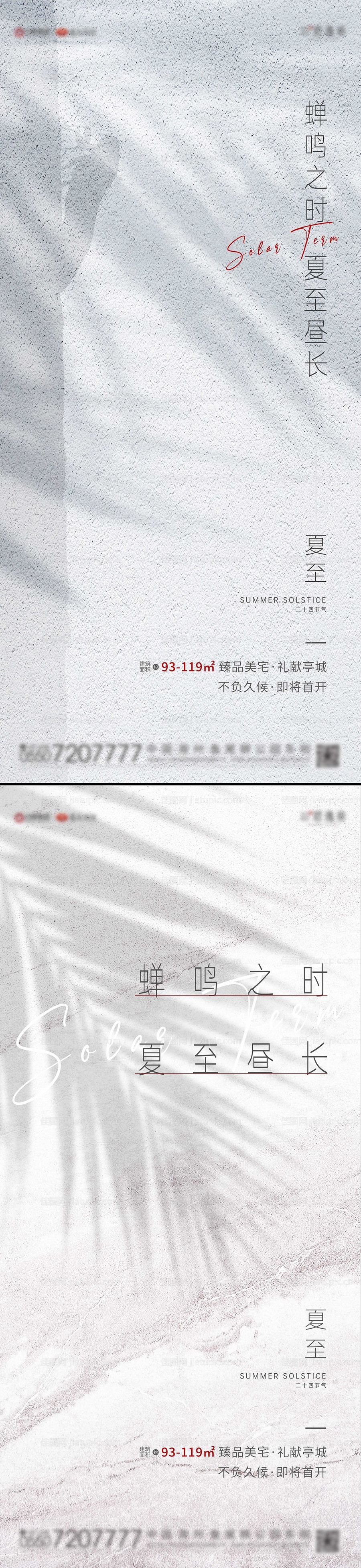 地产夏至-源文件