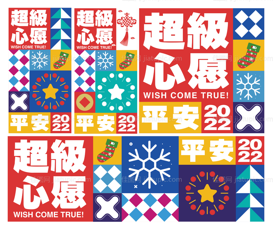 超级心愿展板-源文件