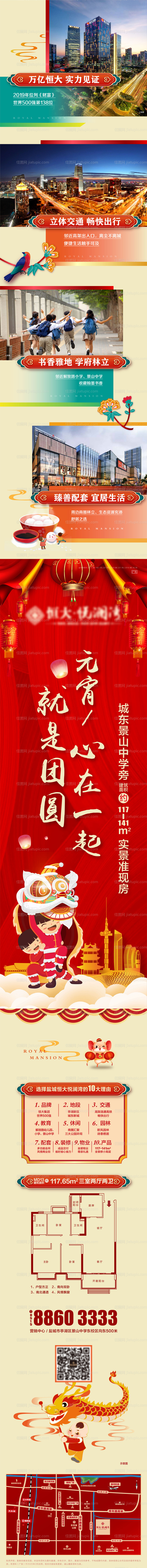 欢度元宵地产活动微信稿-源文件