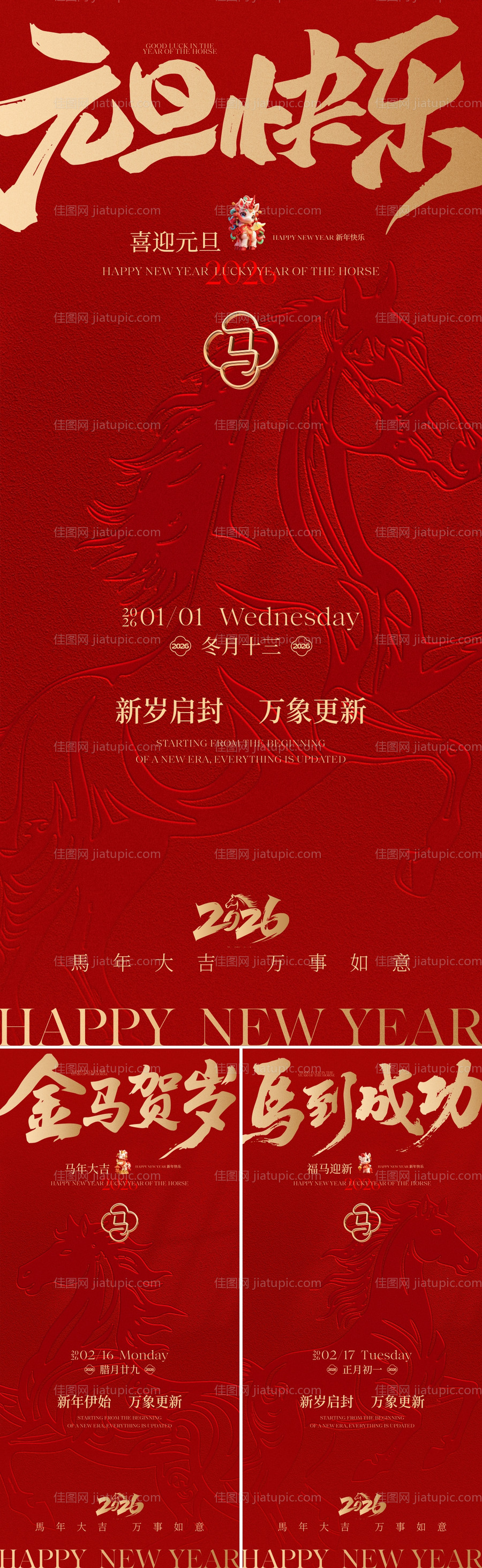 2026马年元旦海报-源文件