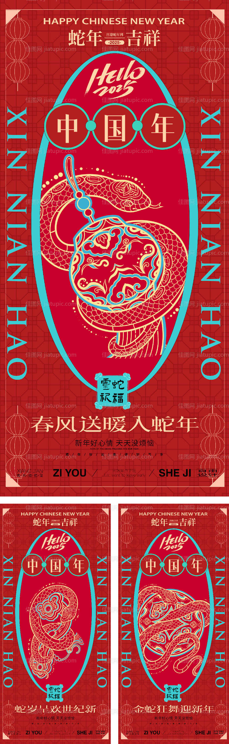蛇年节系列中式海报-源文件
